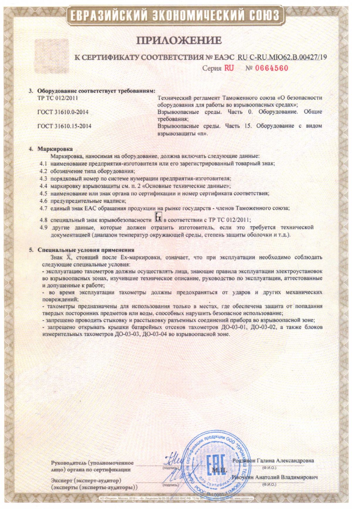 сертификат взрывозащиты лист3